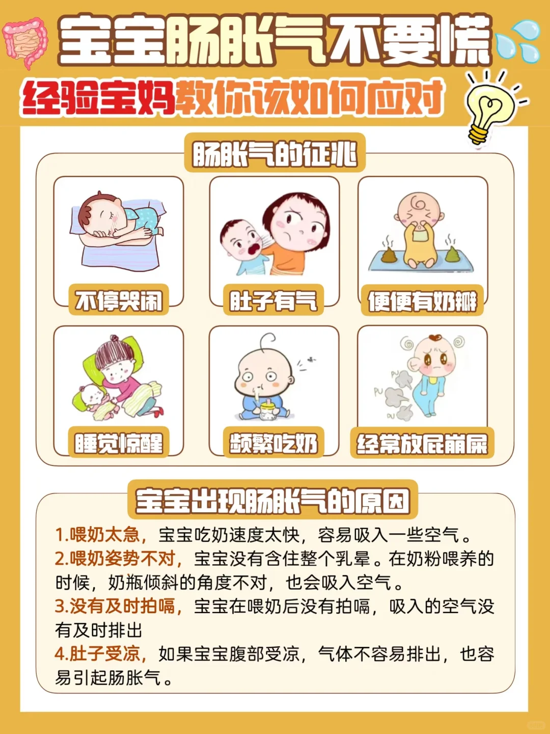 育婴师一篇解答宝宝二月闹肠胀气！