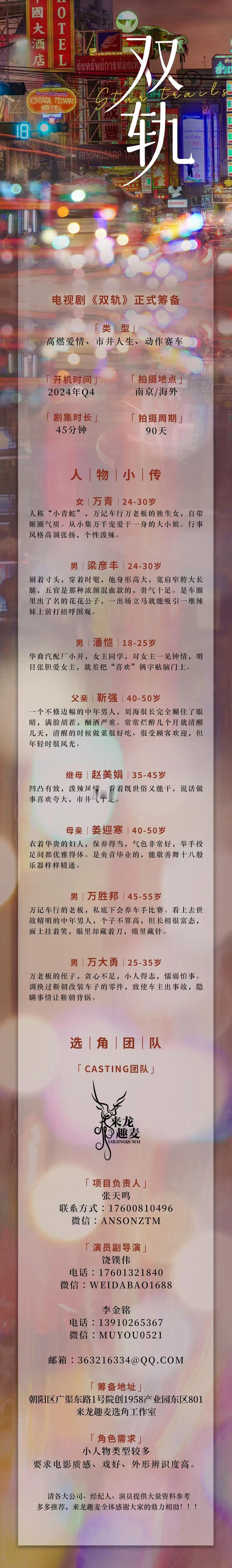 #戏客Seeker[超话]#  10/04组讯📍电视剧《双轨》类型：高燃爱情、