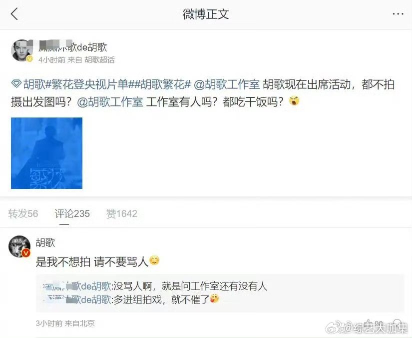 #胡歌 是我不想拍请不要骂人# 胡歌再次维护工作人员！早前胡歌曾多次维护员工，而