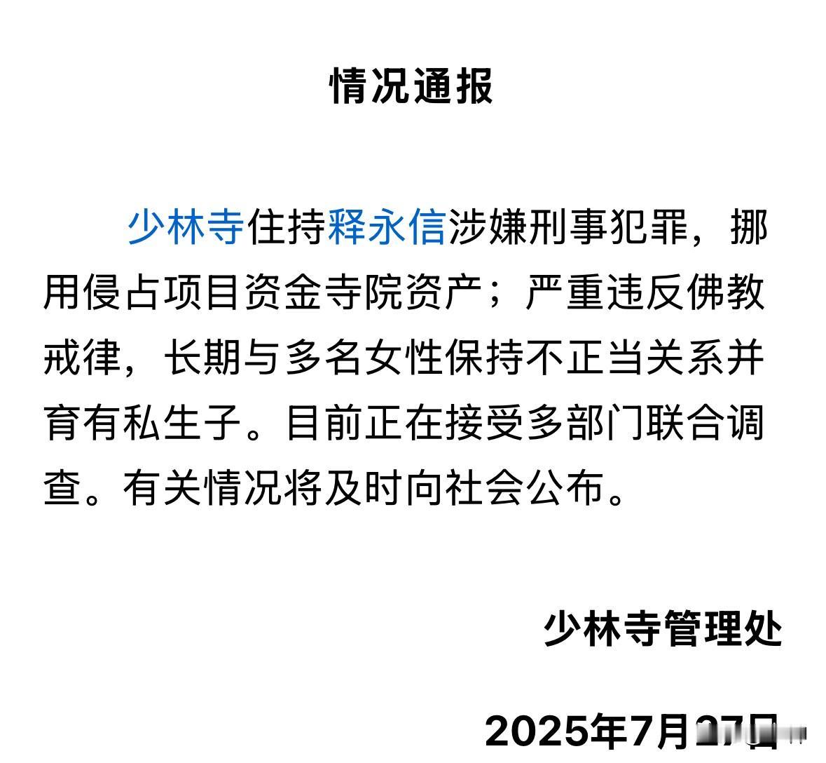 这个事太炸裂了，对于普通人来说。你们相信的佛门弟子也逃不脱人性，甚至有了权利和名