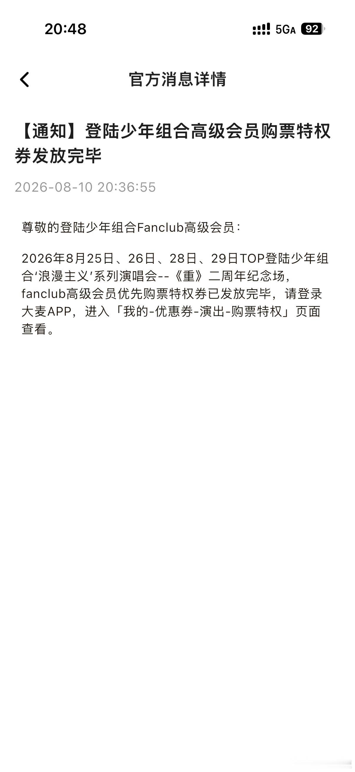 特权码已经全部发放完毕，大家注意查收 