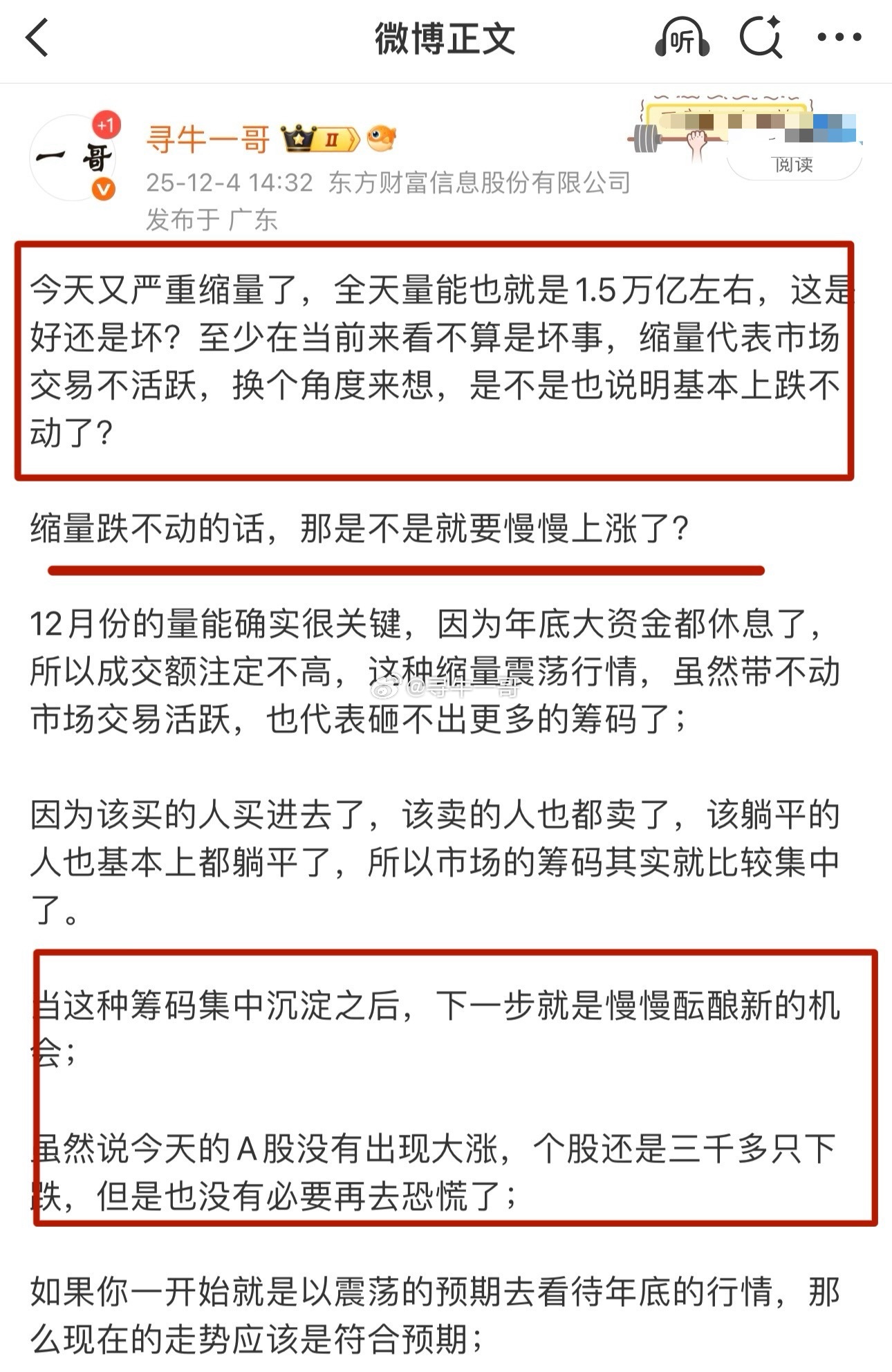 差不多了，就保持这个量能震荡，这样A股市场情绪就会慢慢稳定下来了！今天的A股和前