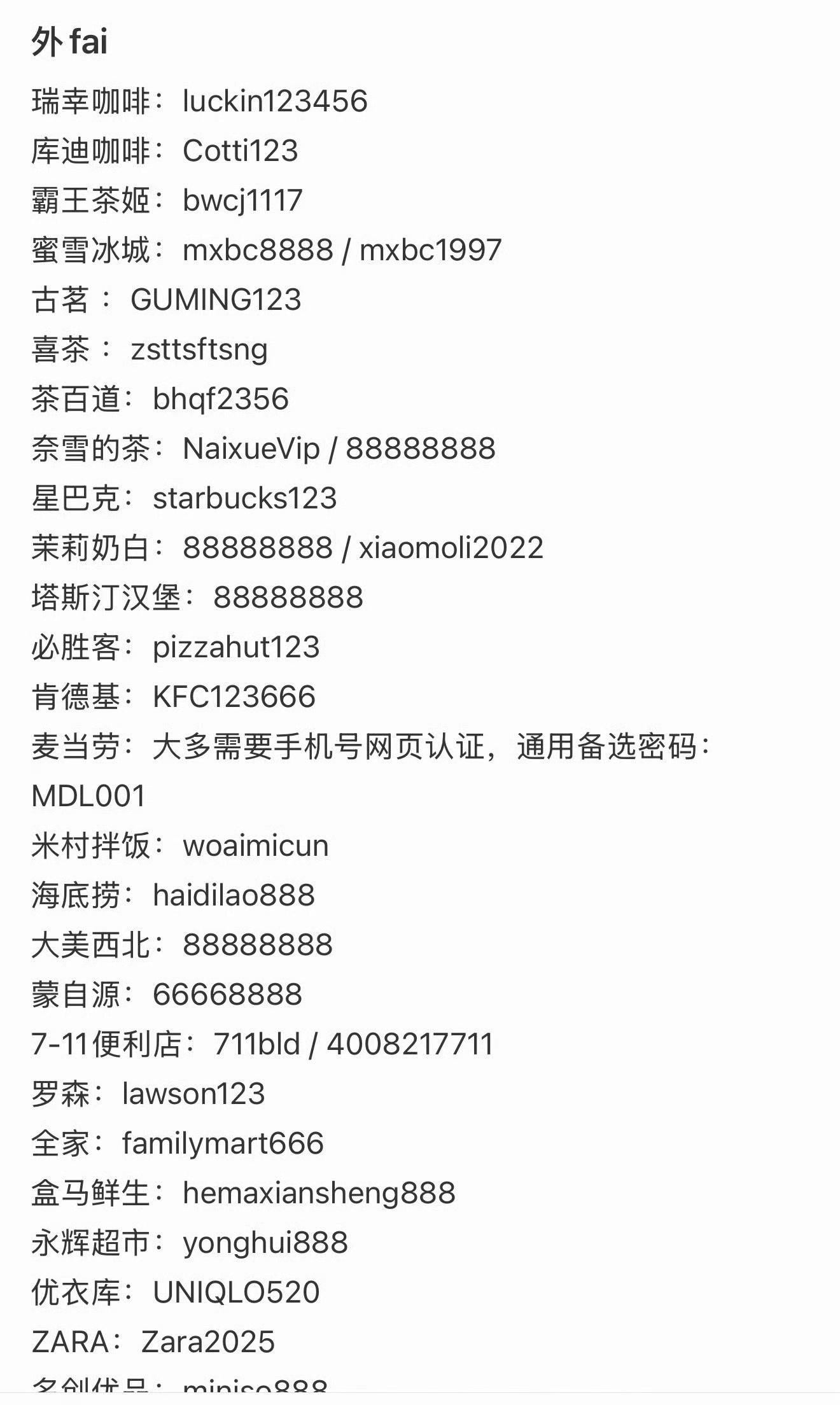 wifi密码大全，这个我猜你一定需要