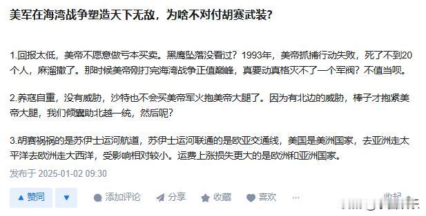美军在海湾战争塑造天下无敌，为啥不对付胡赛武装？

说白了这个天下无敌就是一个虚