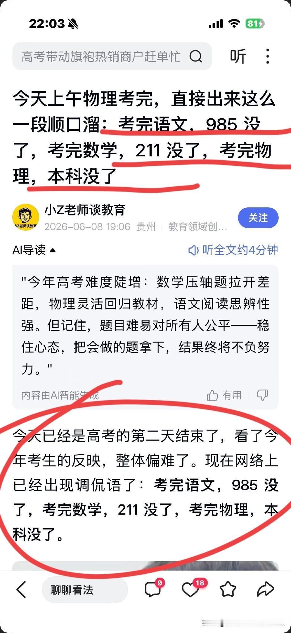 那是不是考完了
化学
专科还有没有啊
[捂脸][捂脸][捂脸][捂脸][捂脸]化