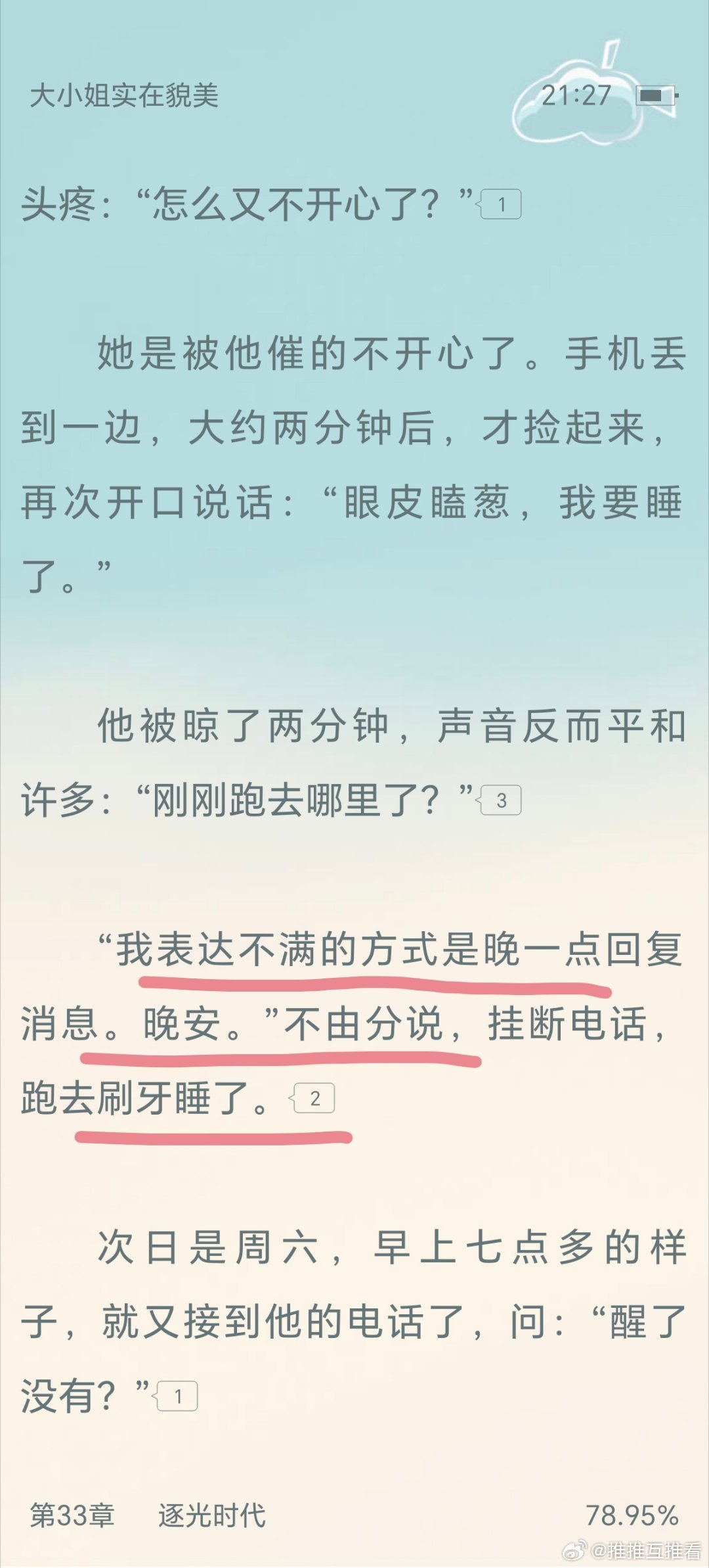 哈哈哈哈哈哈看大小姐和少主谈恋爱超好玩