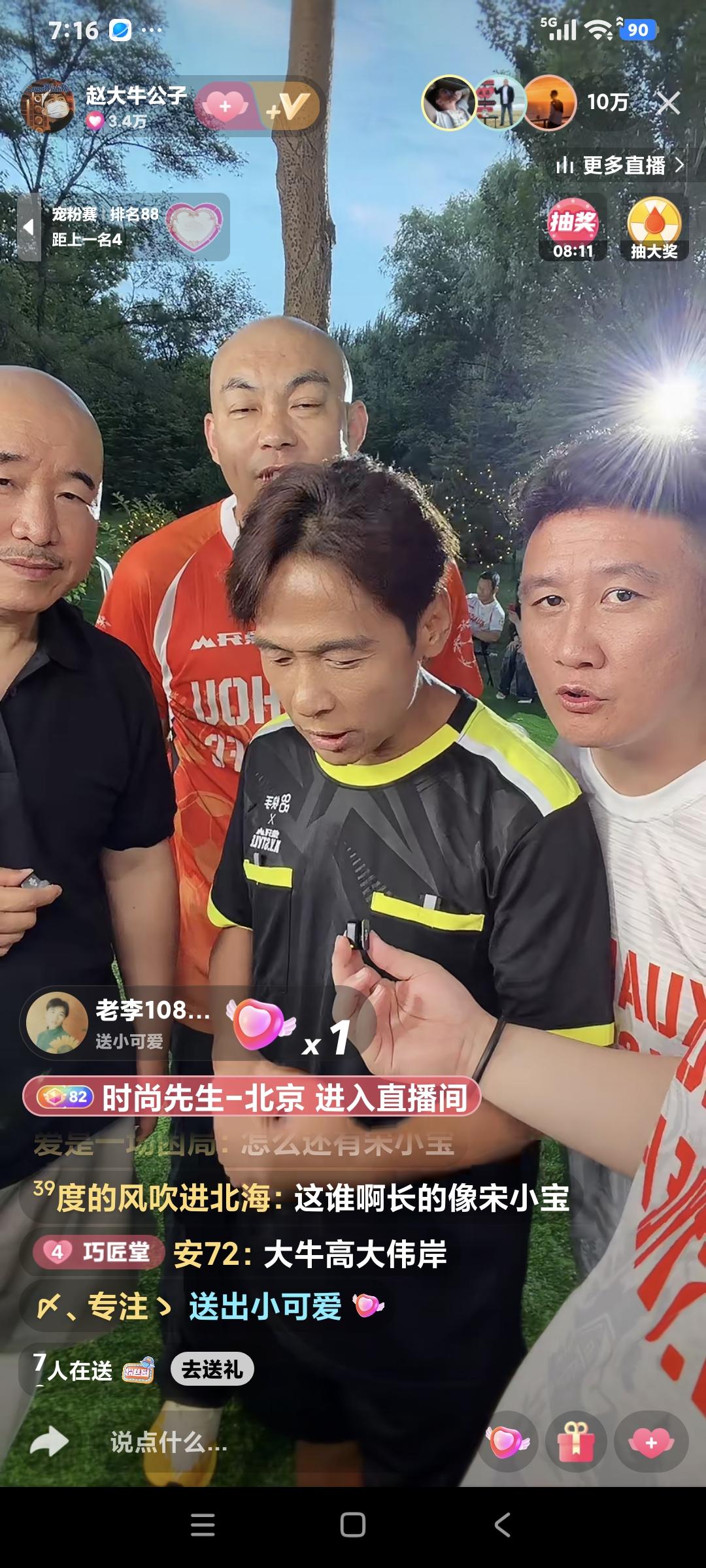 赵大牛直播间，象牙山的宋小宝，刘能，程野，杨树林都来踢球了，宋小宝是裁判。宋小宝