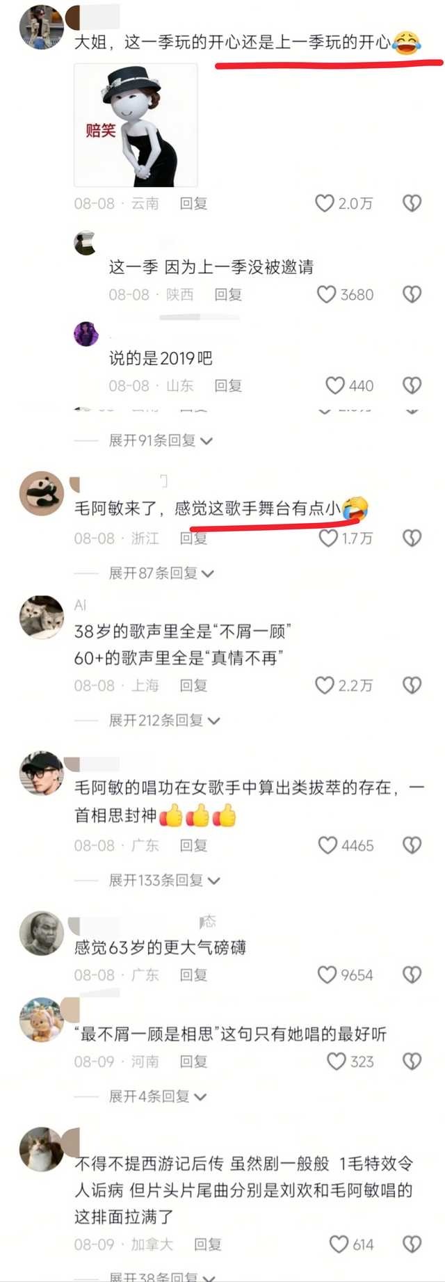 暑假毛阿敏在《歌手2026》做齐豫的帮唱嘉宾后，又参加了那英的演唱会。评论区基本
