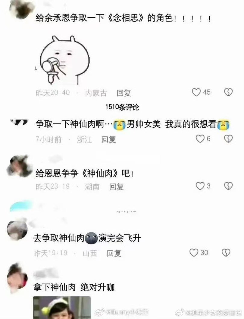 神仙肉真找不到男主了神仙肉找不到男主了吗  余承恩工作室删除神仙肉评论，不演倒是