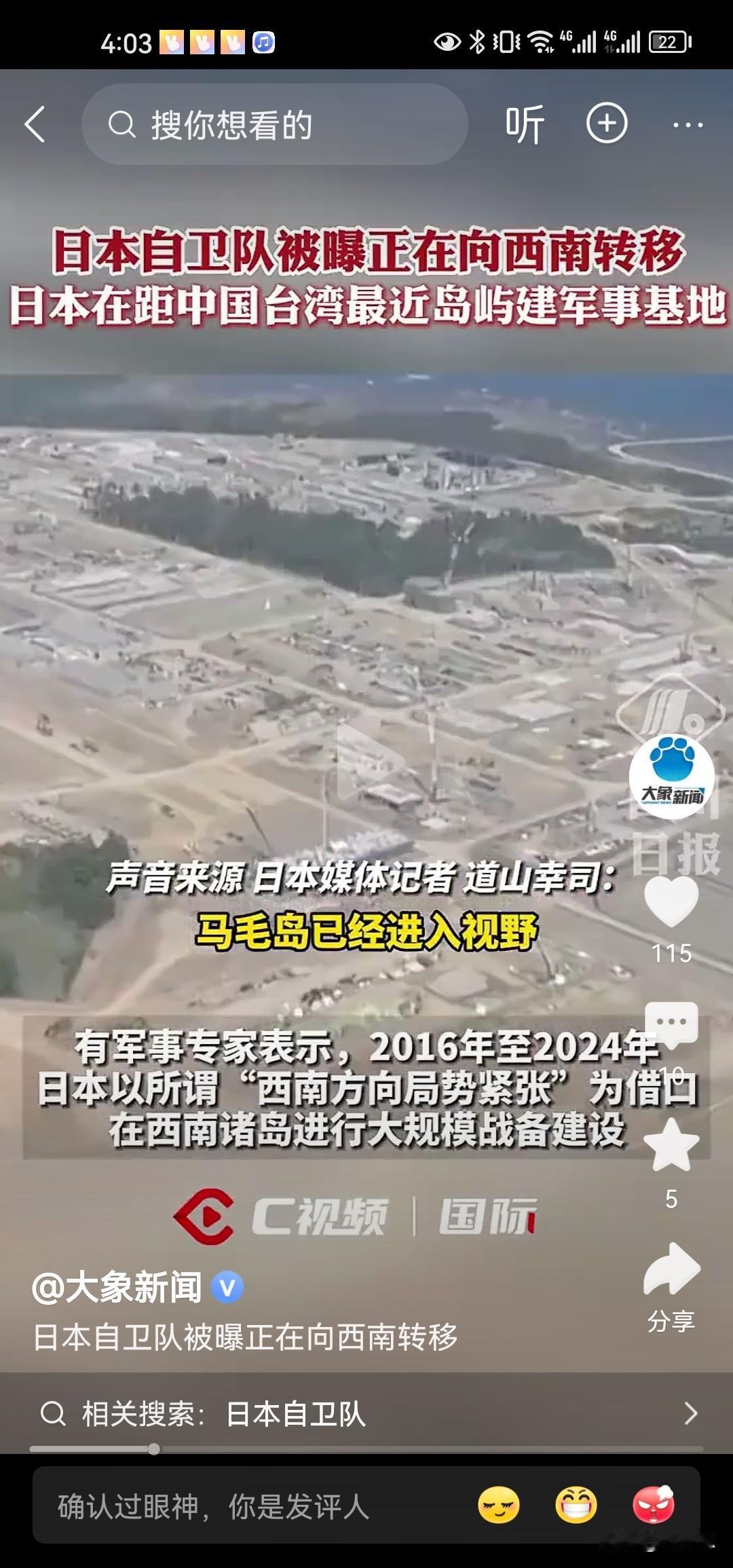 日本说台湾有事就是日本有事，不是说说而已，而是在行动，他们在琉球离岛，离台湾最近