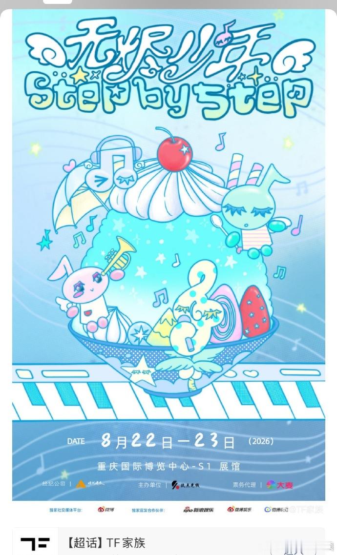 TF五代一公官宣时代峰峻演唱会开完你的开你的 111 