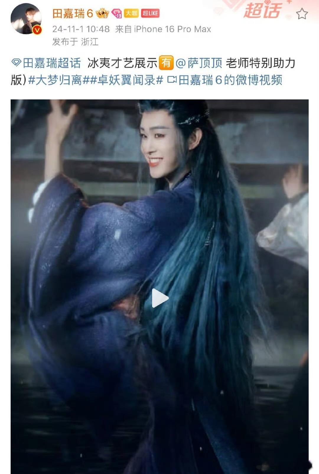#轮到田嘉瑞新剧用萨顶顶bgm了#萨顶顶的《万物生》与田嘉瑞新剧冰夷跳舞的搭配，