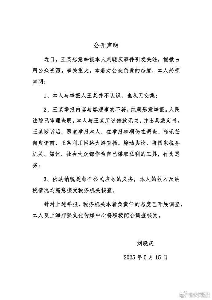 【#刘晓庆称与举报人王某并不认识#】 ​​​#刘晓庆称愿意接受税务机关核查# ​