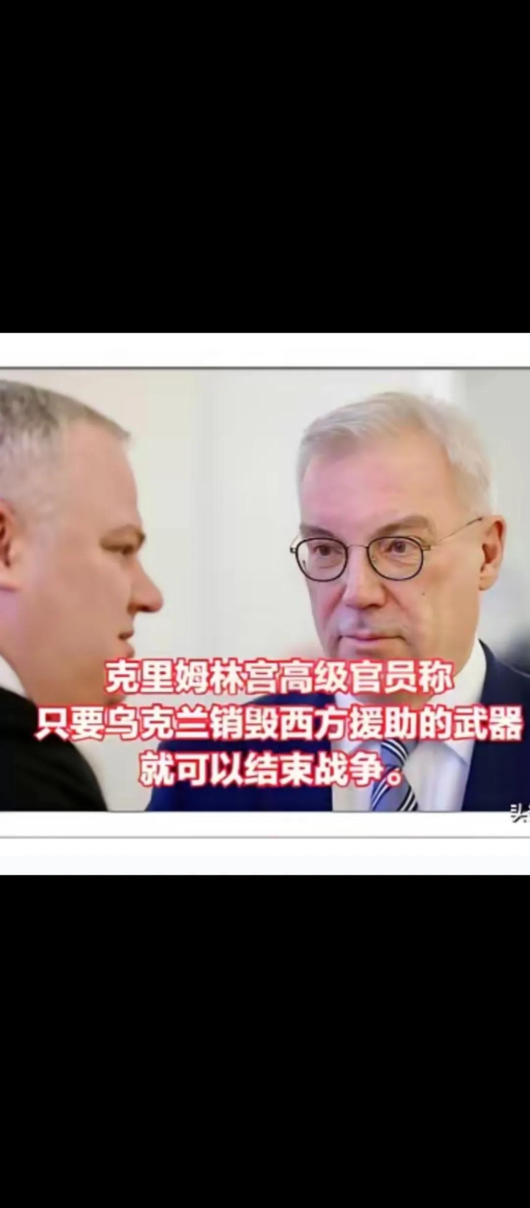 “俄罗斯要求乌克兰销毁西方武器，以结束战争”，俄罗斯的停战要求，越来越荒唐！据媒
