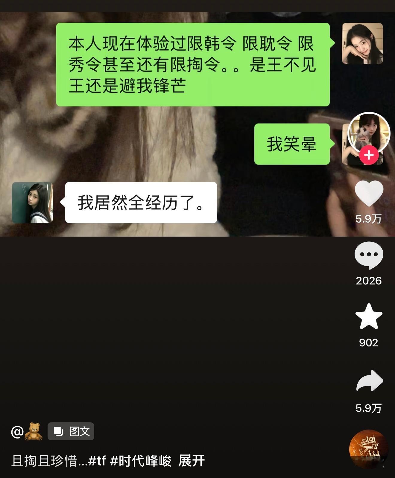 “是王不见王还是避我锋芒”笑得 ​​​