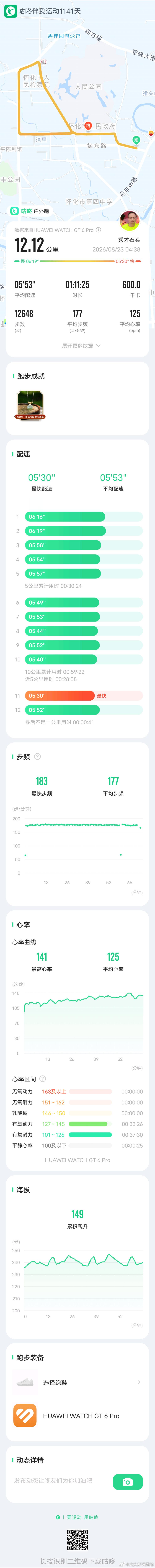 「 今日跑步打卡，咕咚APP记录每一次出发。 咕咚APP 咕咚跑步打卡 咕咚精准