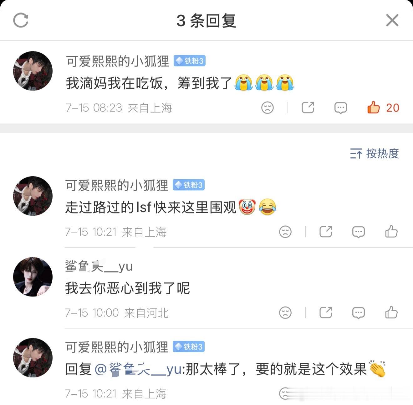 刘宇粉丝就是这么招笑刘宇 就是喜欢遛狗玩没有ss我也要发