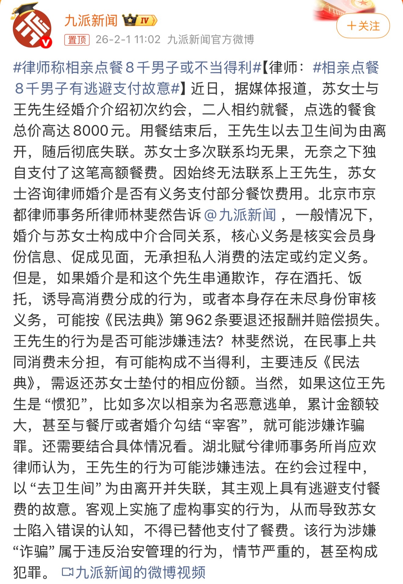相亲点餐8千男子有逃避支付故意我都看懵了，到底谁是饭托啊？8000天价单，男方吃