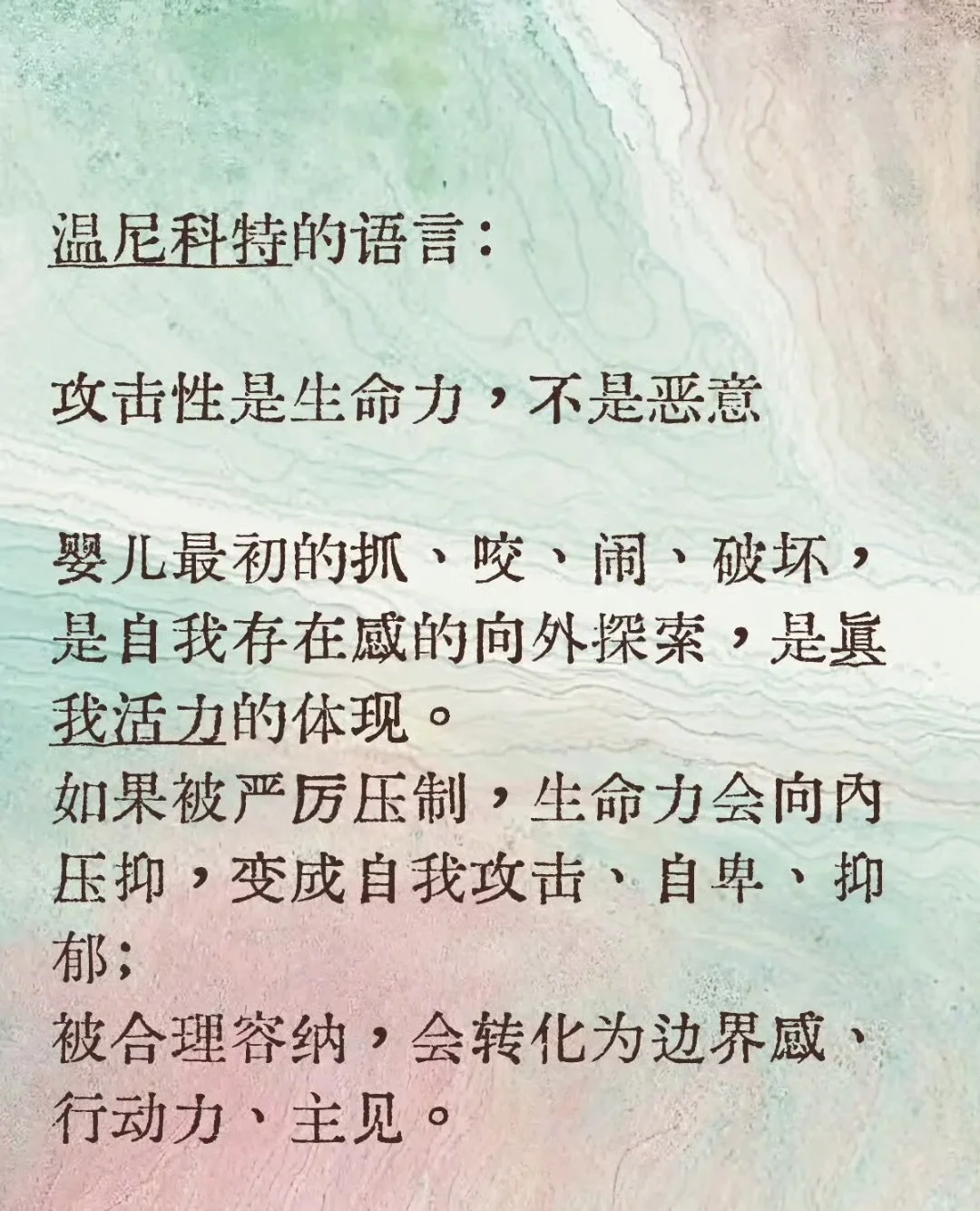 攻击性是生命力，不是恶意。