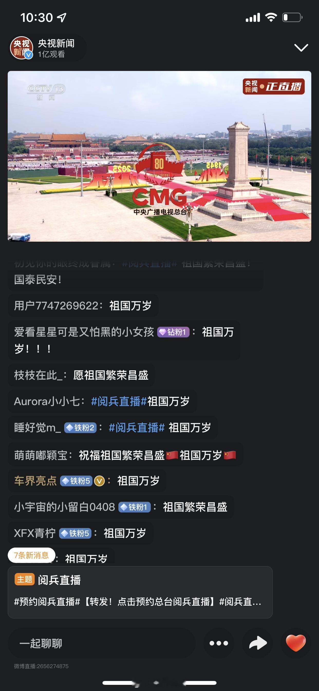 1亿网络观看评论有亮点[666]九三盛大阅兵 ​​​