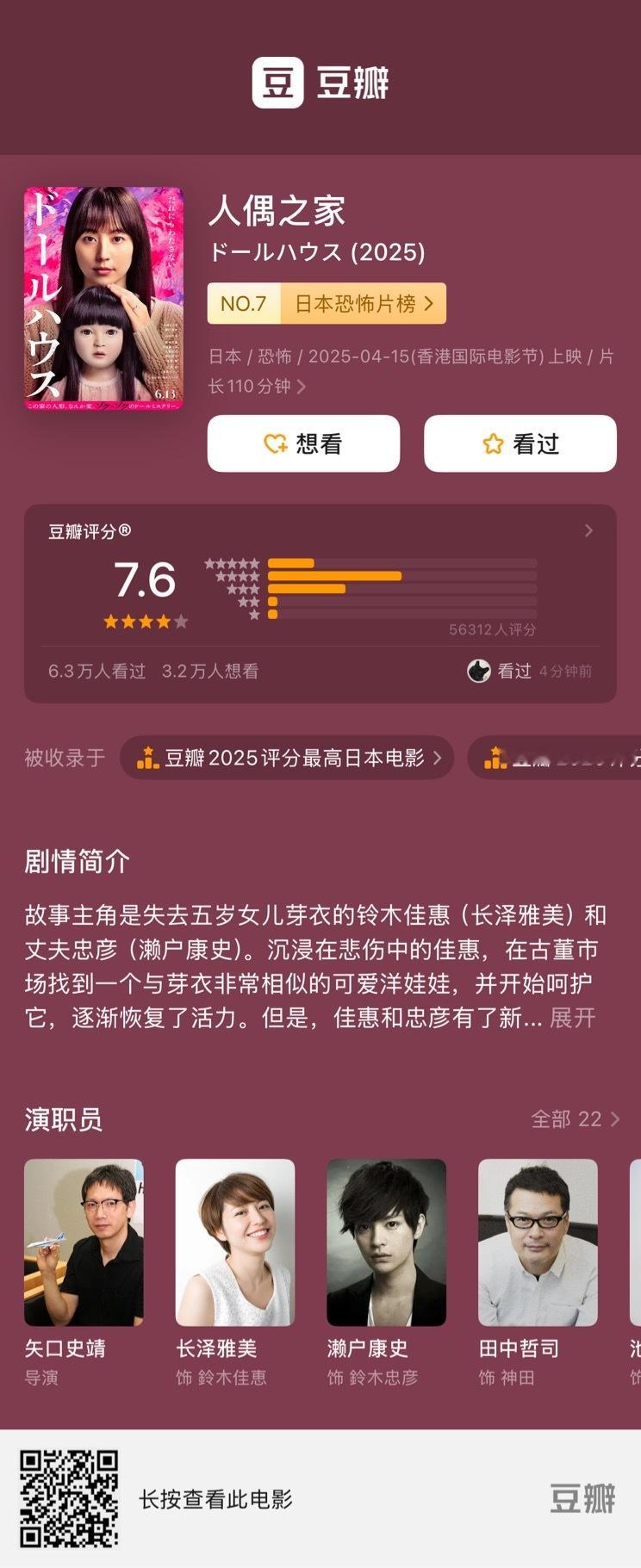 好吓人的电影，玩恐怖还是得小日子，比所有玩偶类恐怖片瘆人100倍。看完现在出门拿