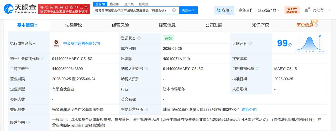 横琴粤澳深度合作区产城融合发展基金成立出资额40.01亿
天眼查工商信息显示，近