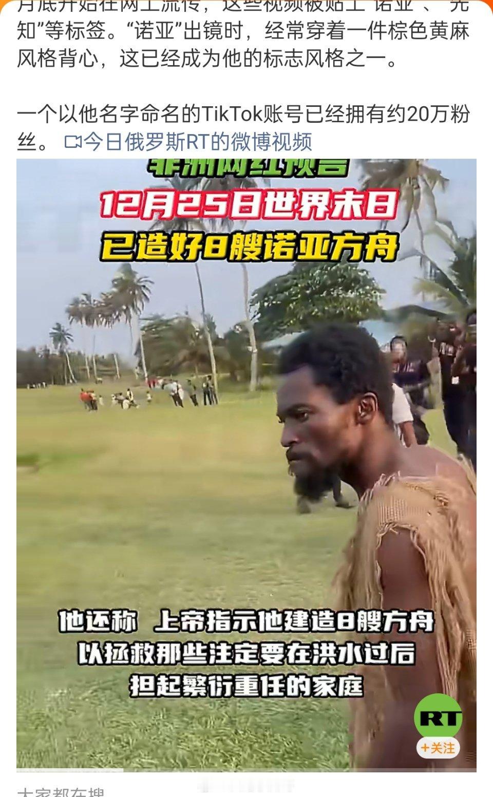 非洲网红预言12月25日是世界末日 发现网络上妖魔鬼怪越来越多了，一个不正常的东