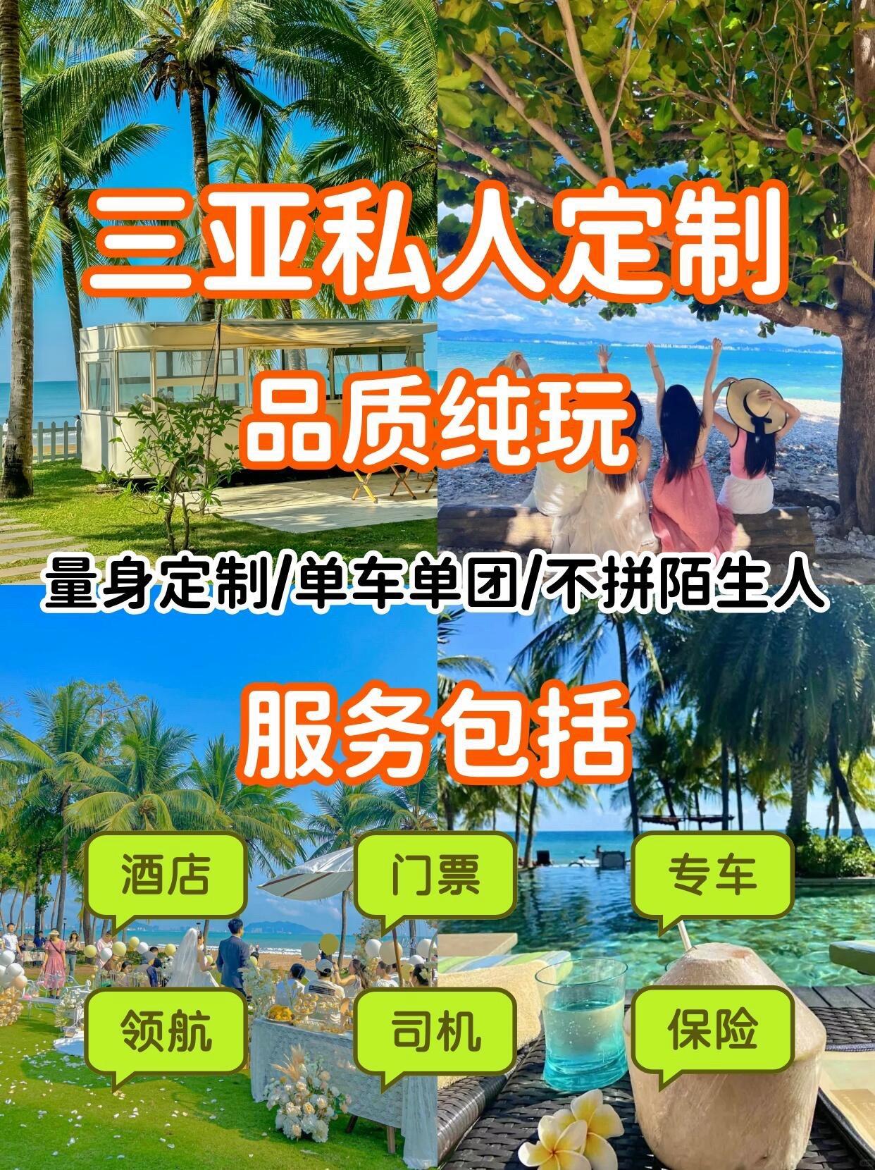 三亚【一家一团】定制游🌈 专属海滨之旅。|🌈准备好开启一场专属于你...
