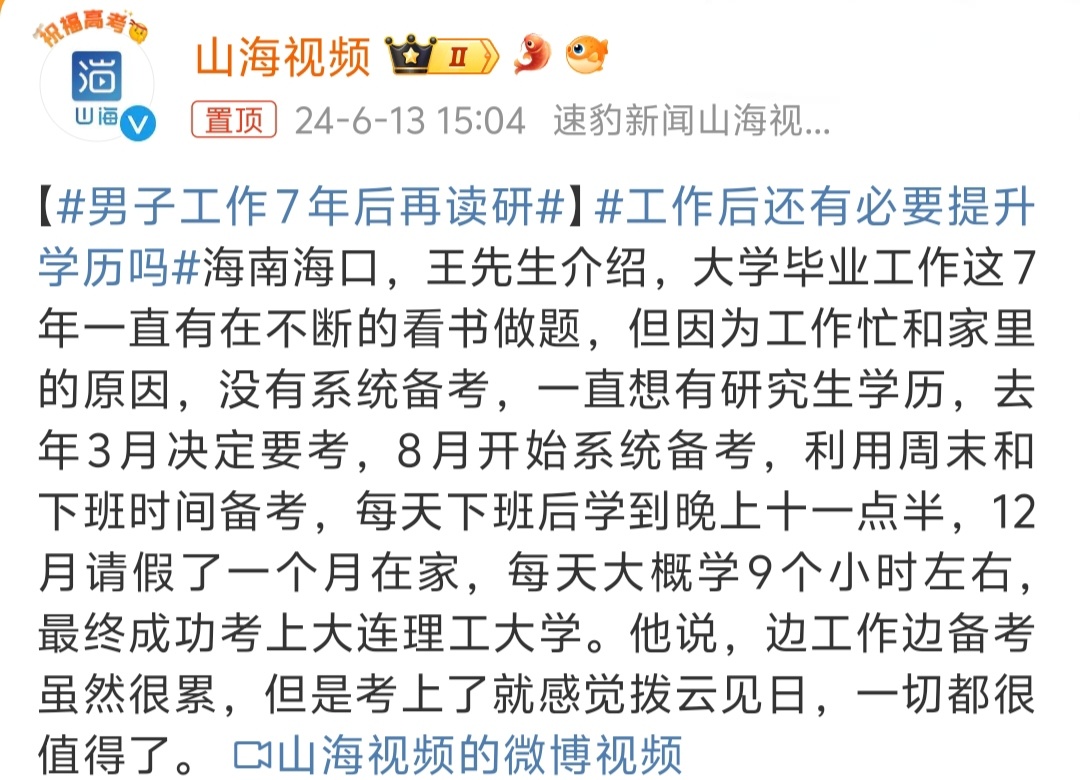 #工作后还有必要提升学历吗# 看个人吧，有的人觉得学历已经贬值不想升了，但是也有