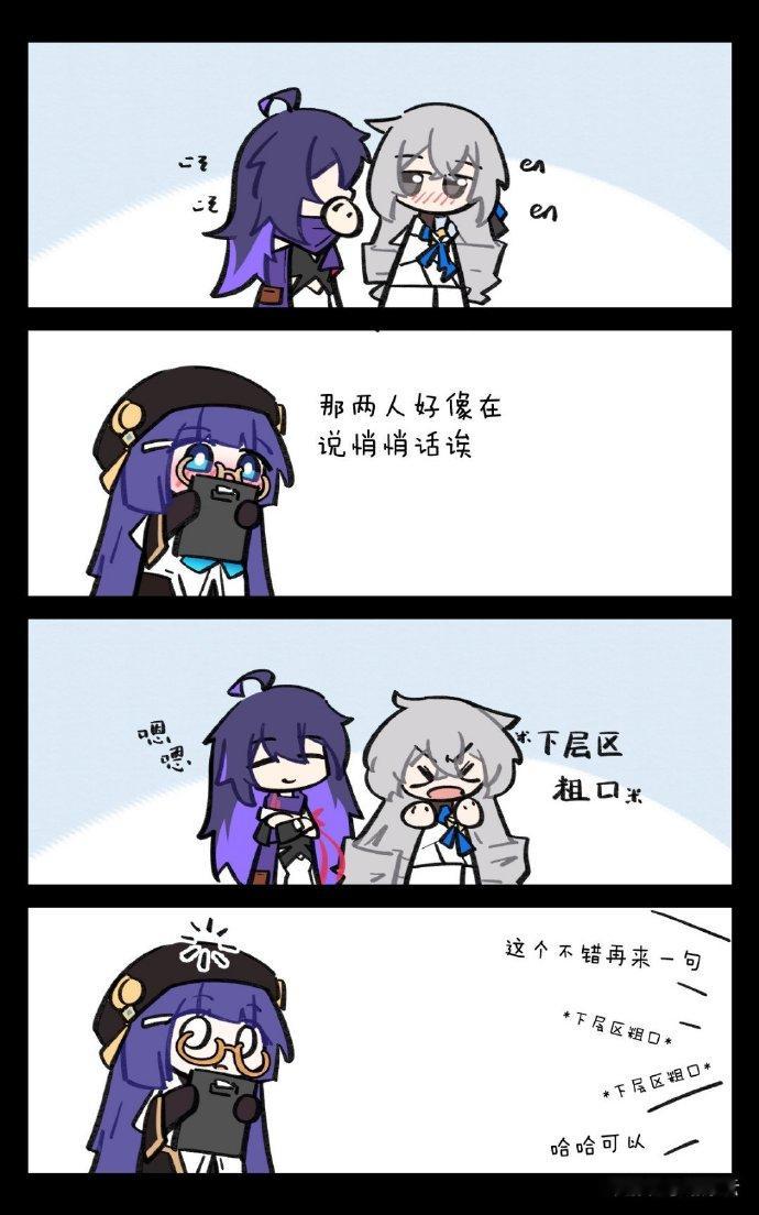 你在教大守护者什么？#崩坏星穹铁道# #星穹铁道2.5# ​​​