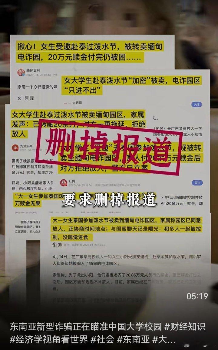 这四个成年男子早就回来了，那个上过热搜（被园区要求删掉报道）的女生却还没回来？网