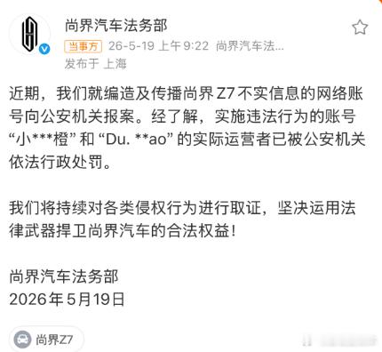 尚界汽车报案尚界Z7发布会当晚，那么多黑稿，那么统一，原来是有出处呀 