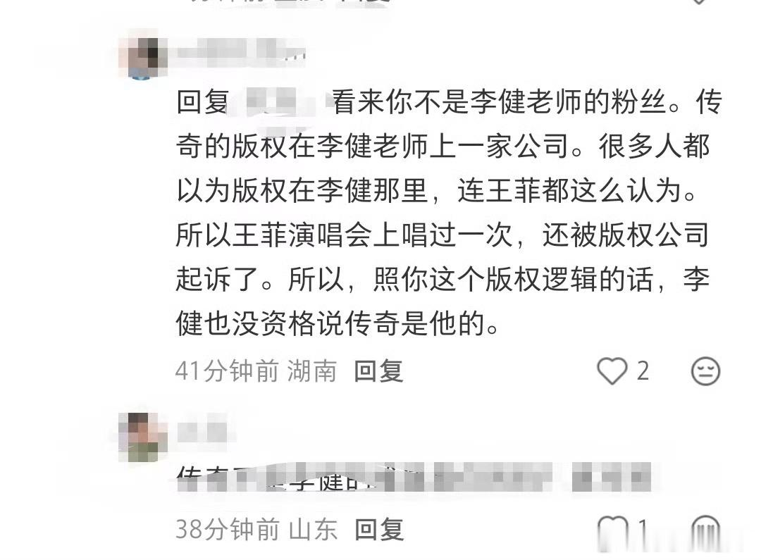 跑男《传奇》标的是王菲，李健粉丝表示不满…李健王菲谁是原唱啊😦？ 