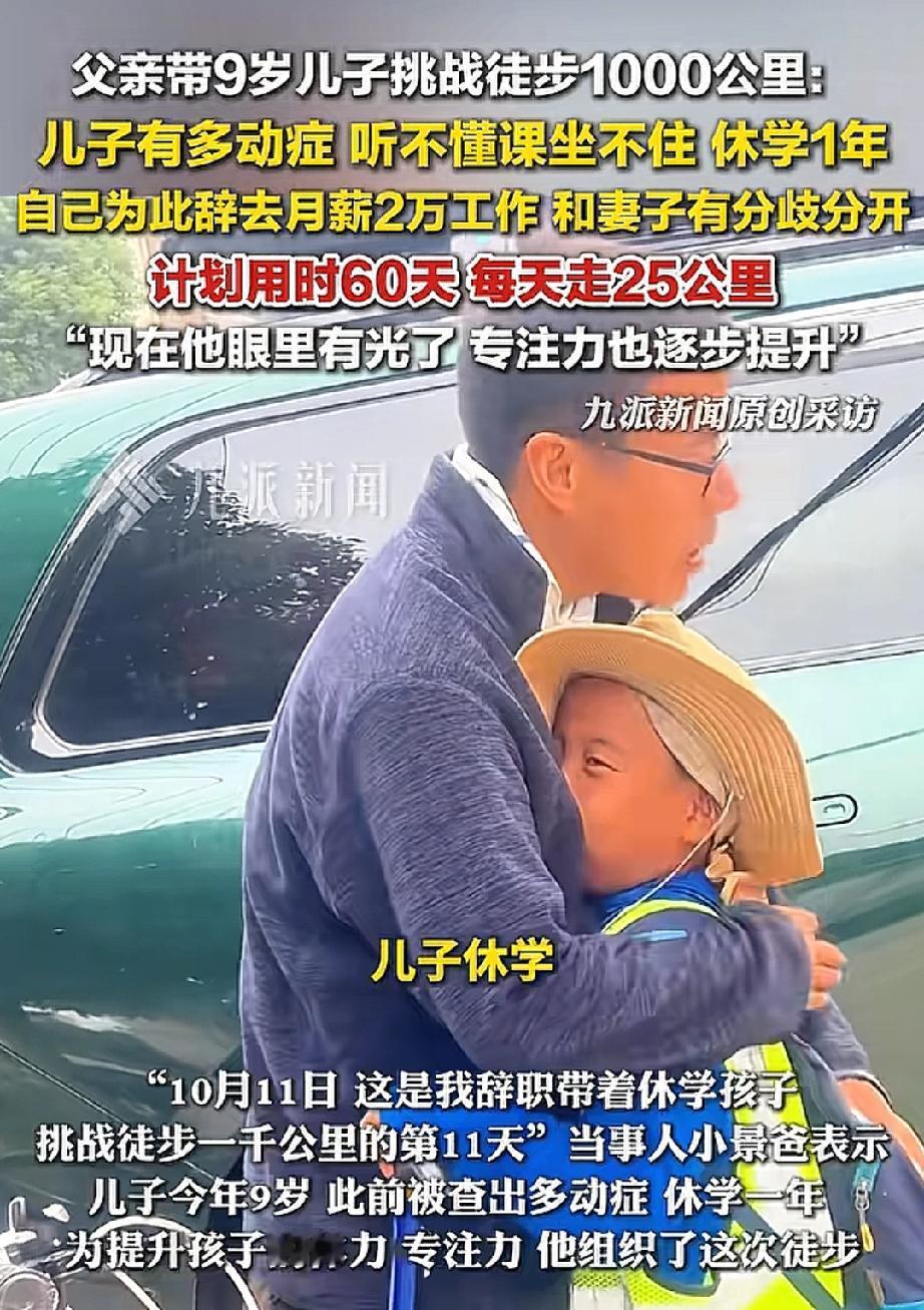 这父亲是个狠人，也很爱自己的儿子，

儿子有多动症，坐不住、听不进课，

父亲亦