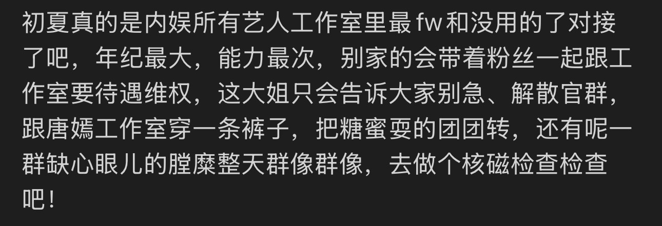 初夏和唐嫣工作室就这样继续下去！ 