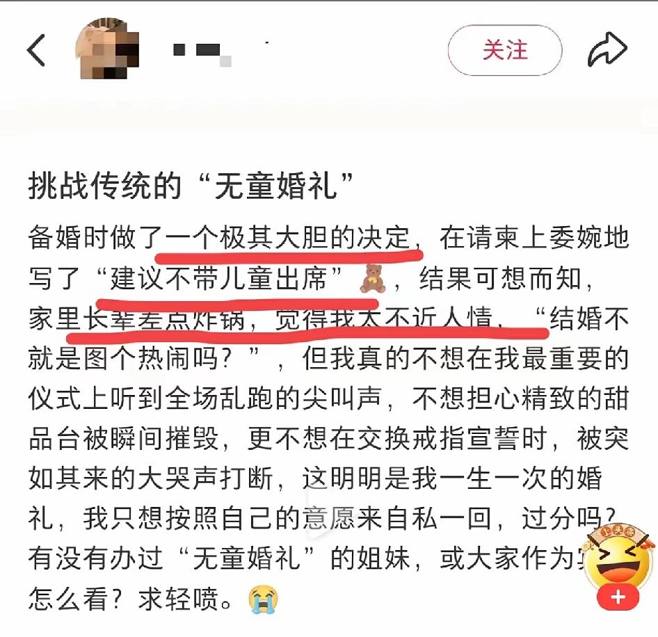 一位新娘因在请柬上写明“建议不带儿童出席”，被长辈指责后委屈发帖：“我只想按自己