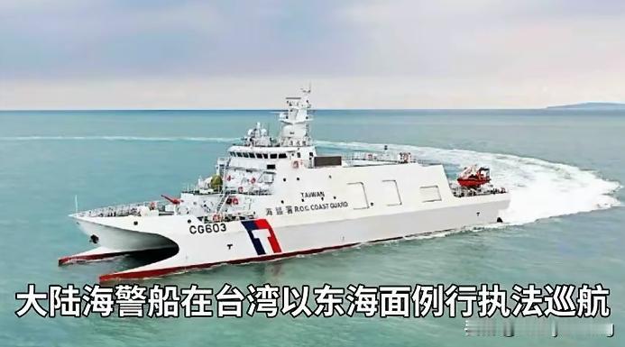 从一段海上执法视频就能看出，大陆海警编队常态化到台湾东部海域执法，台湾海巡署只能