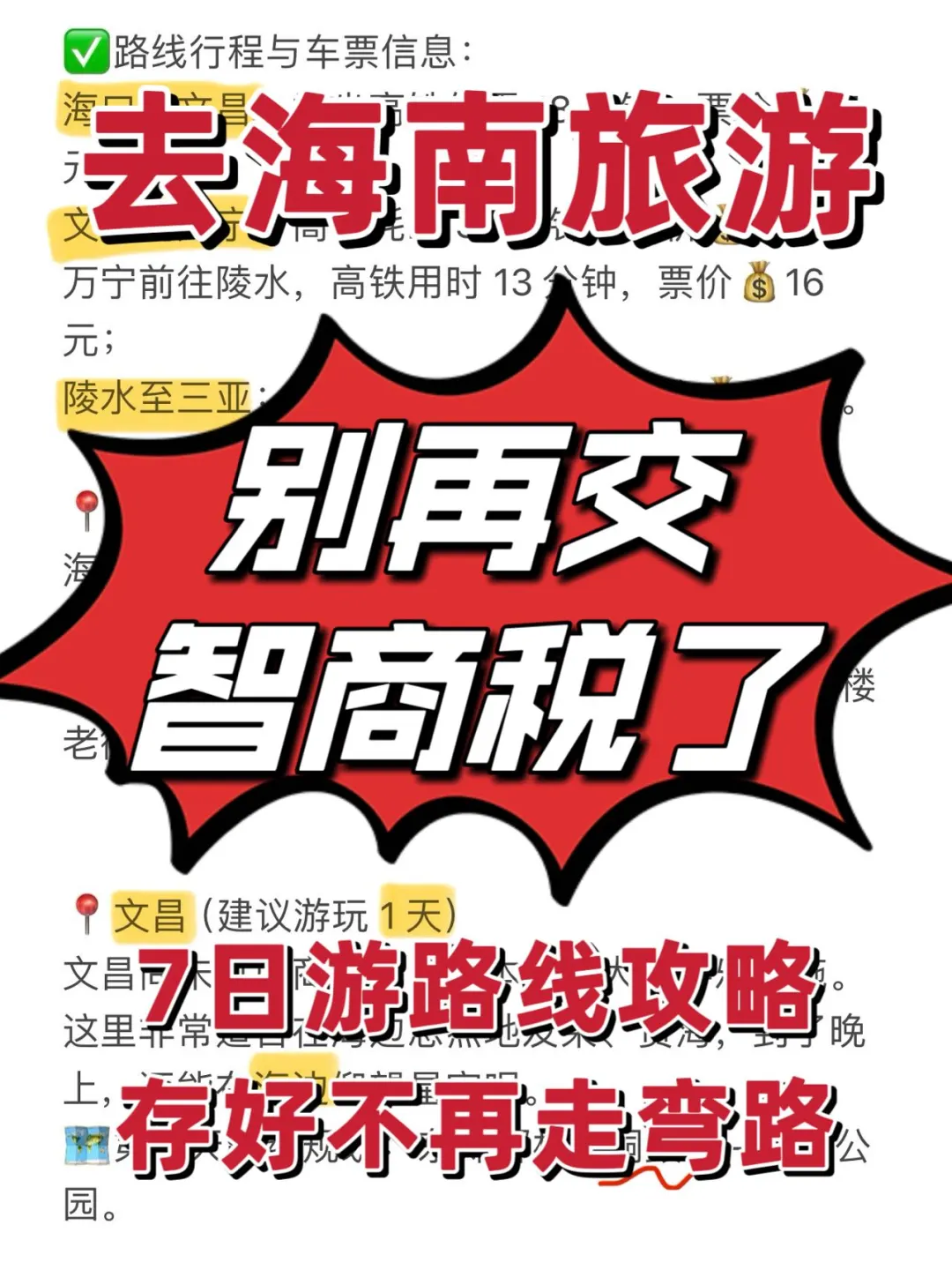 别再交智商税了！收好这篇海南7天环岛游攻略
