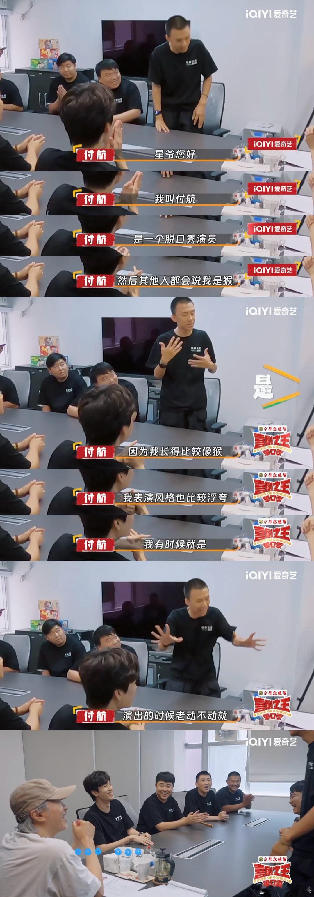 #付航把周星驰逗笑了# 相信大家只要看了《喜剧之王单口季》都会喜欢付航的精彩表现