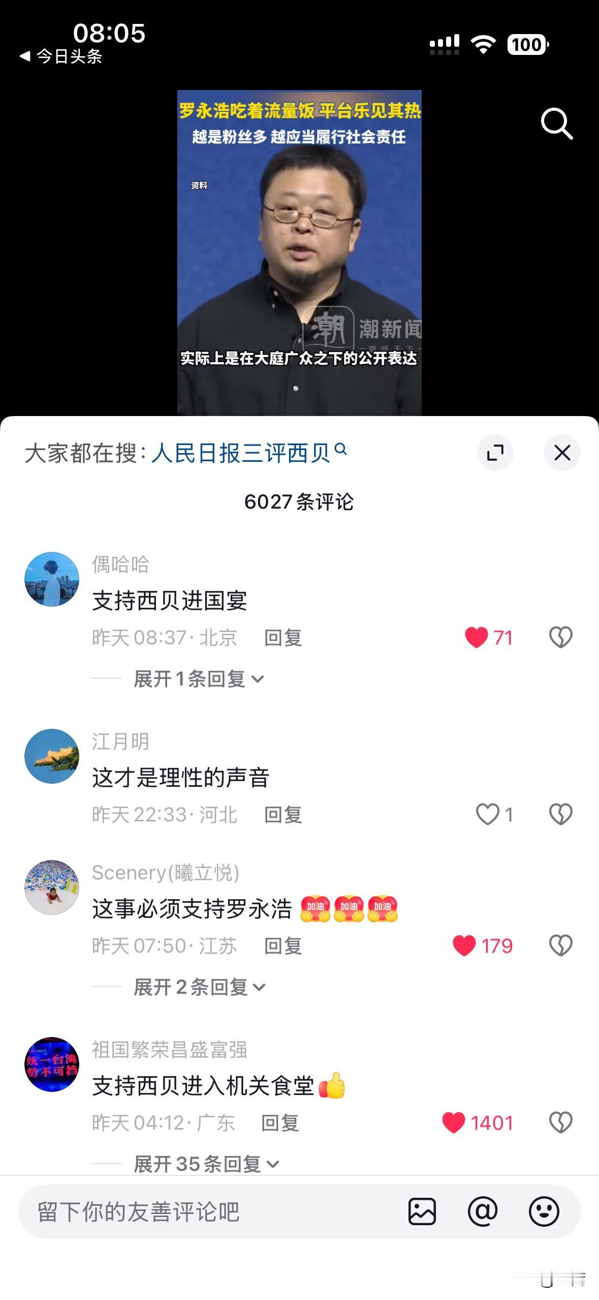 呵呵，网友们真能说，反正西贝也在走上市程序，那就祝西贝进机关食堂、进国宴吧。