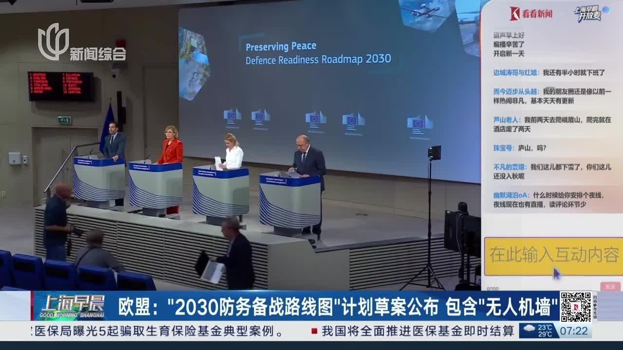 北约至欧盟
    欧盟发布2030防务备战路线图，这并不是一个事件，而是推进的