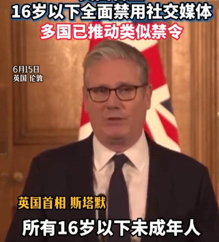 英国一纸禁令：16岁以下，别刷了

斯塔默说这是“把童年还给孩子们”，但科技巨头