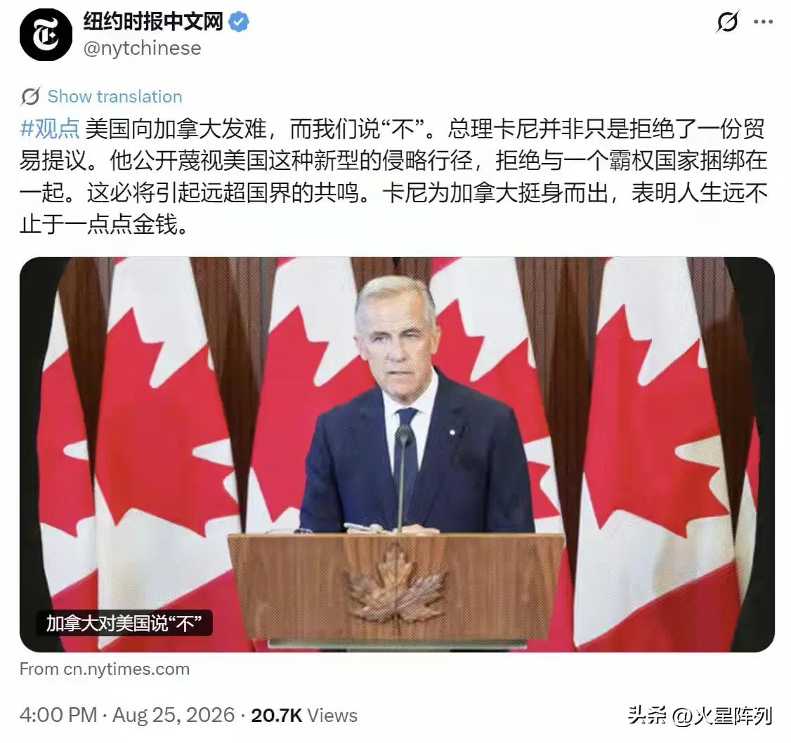 8月25日，纽约时报中文网一篇评论文章迅速刷屏，文章旗帜鲜明地站在了加拿大一边：
