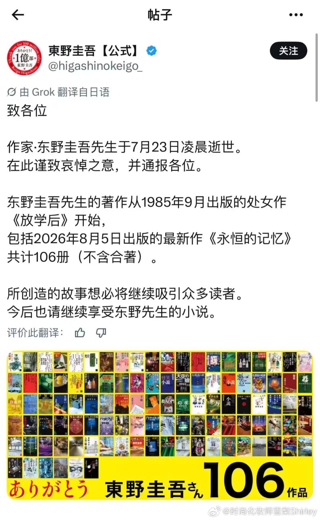 我就冲个咖啡的功夫，回来一看手机，有三个朋友给我发了东野圭吾的消息。。。（分别来