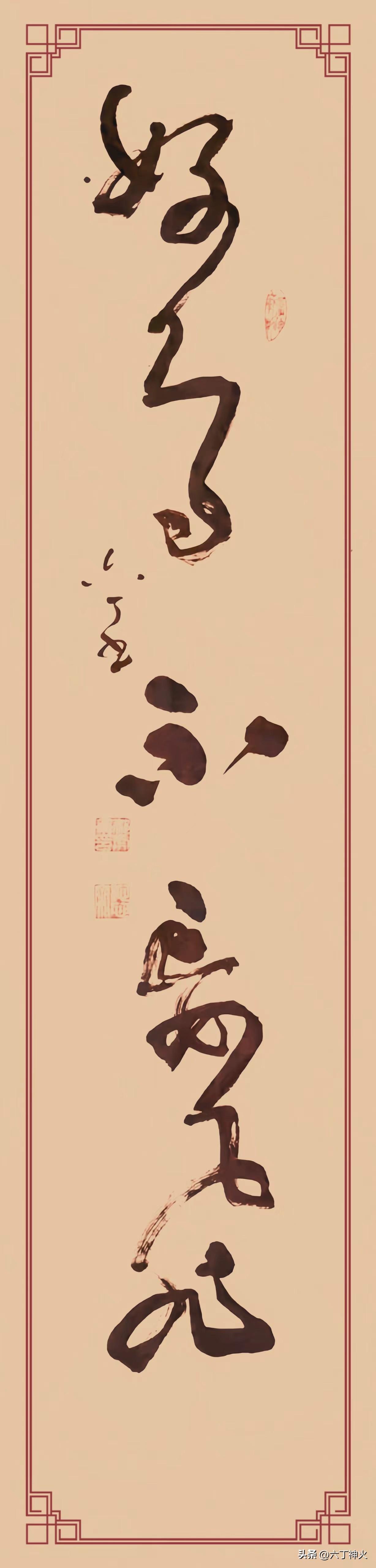 好鳥不妄飛》