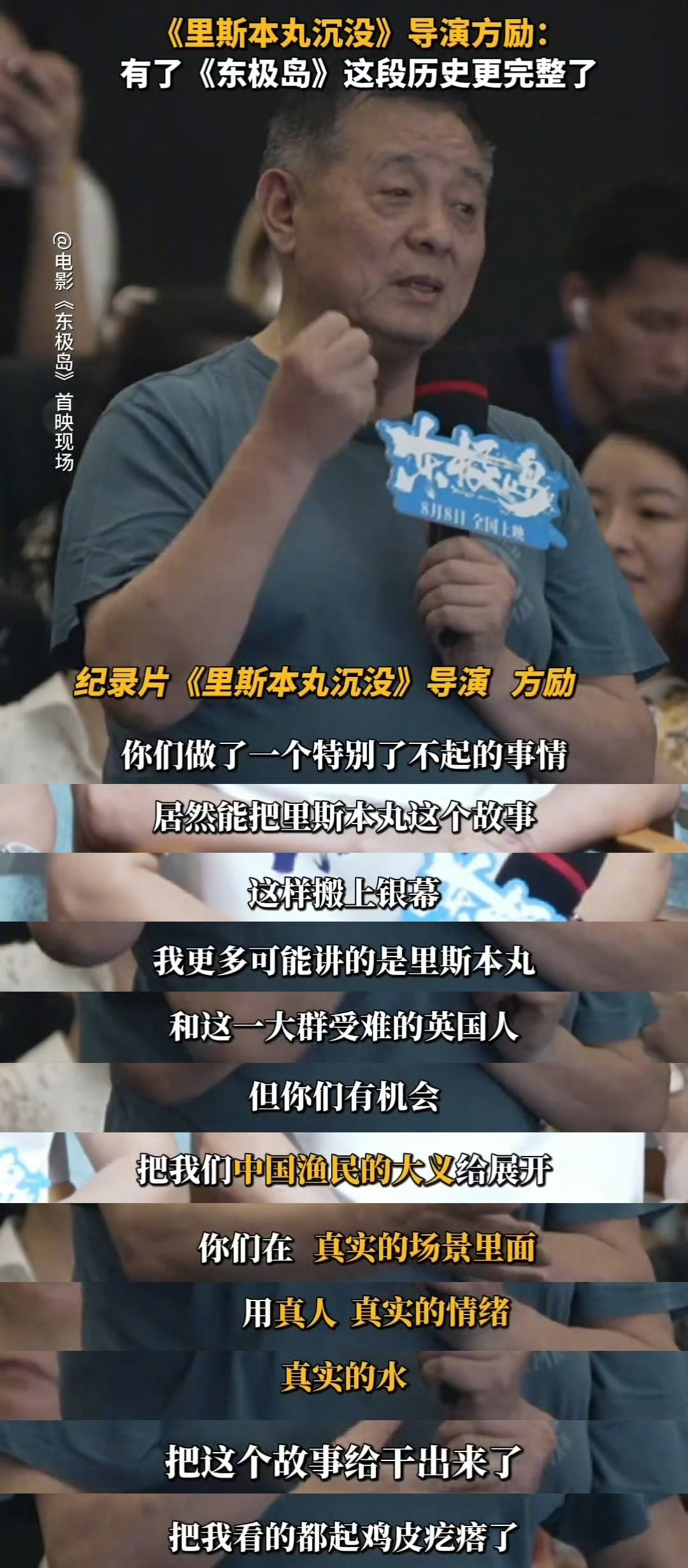 东极岛是里斯本丸沉没的补充视角方励走访英军家庭，记下战争伤痛；《东极岛》扎根本土