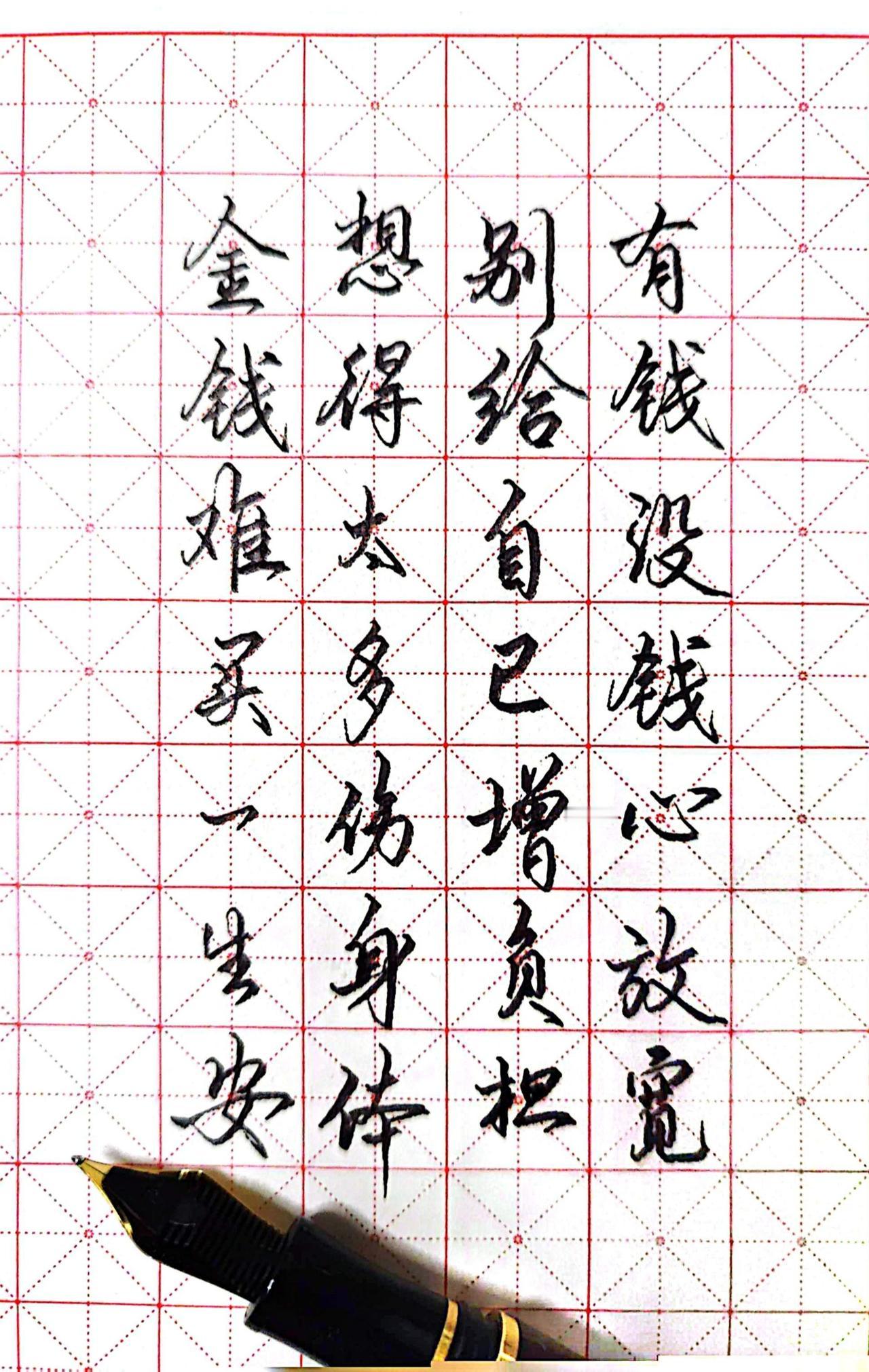 每天练字 硬笔手写
