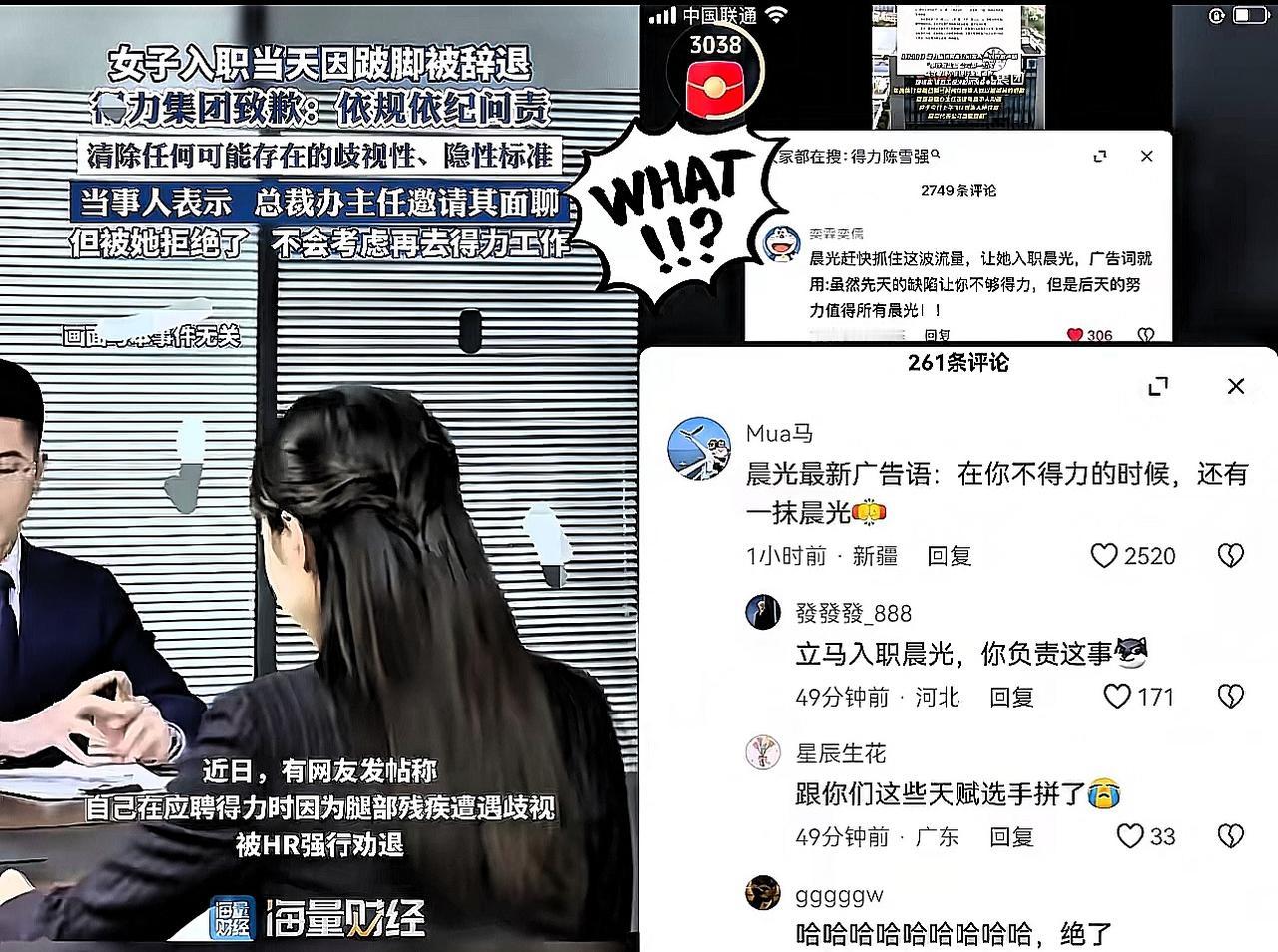 得力辞退跛脚员工引众怒！晨光这波“泼天富贵”接得住吗？

估计得力自己都没料到，