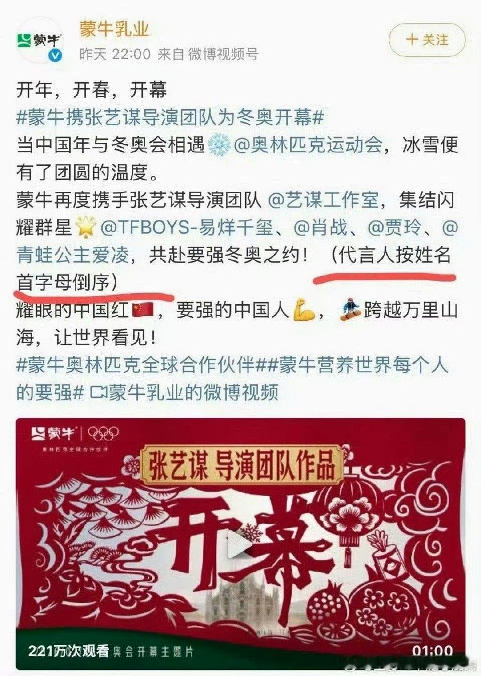 蒙牛乳业马年新年宣传片冒出来一个代言人姓名首字母倒序排序，但央视新闻不惯着你们内