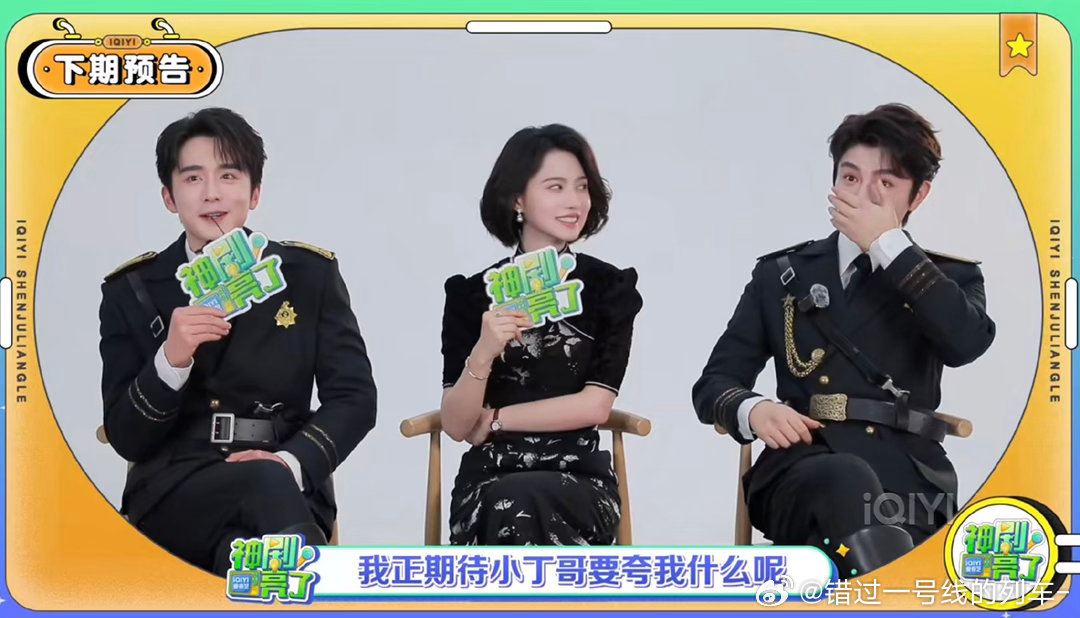 “小兮⋯小丁哥”就这样脱口而出的“小兮”又立马收回变小丁哥（采访时也很正经）平时